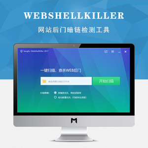 WebShellKiller网站后门暗链检测工具下载