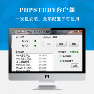 最好用的PHP网站本地搭建程序PhpStudy
