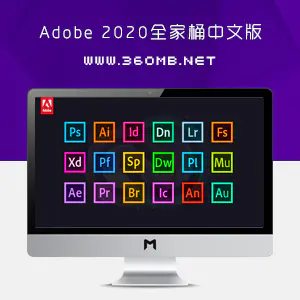 Adobe 2020全家桶中文版|一键安装|无需激活|Mac+Win