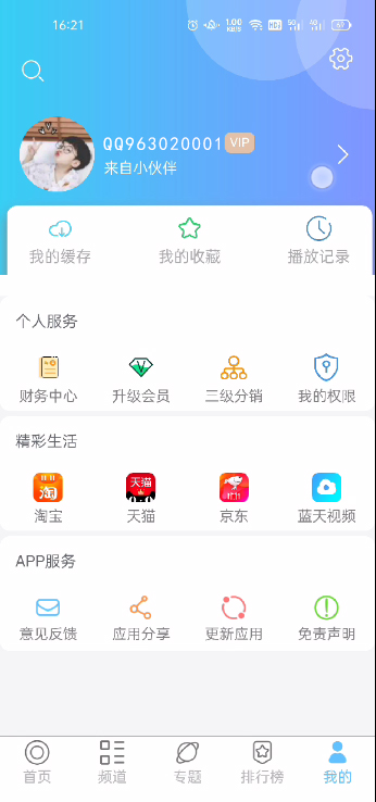 苹果CMS蓝天影视APP源码(Uniapp开发)(暂停销售)插图
