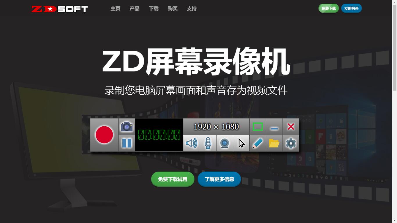 ZD屏幕录像机