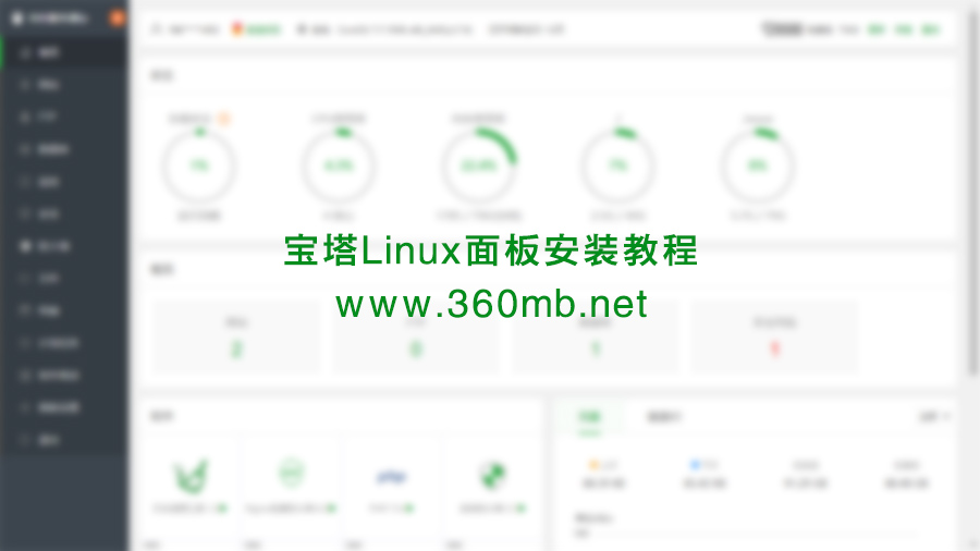 宝塔Linux面板安装教程 - 2022年3月1日更新插图