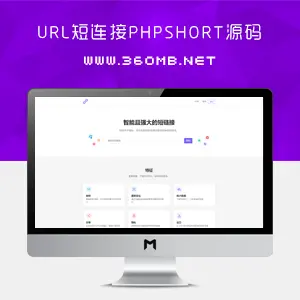 URL短连接生成工具PHPShort V5源码，支持链接跟踪（附汉化包）