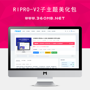 WordPress主题|Ripro-V2子主题美化包3.6持续更新