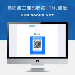 支付宝微信QQ二维码收款响应式静态HTML模板下载
