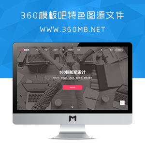 360模板吧特色图PSD源文件|含多种款式模板