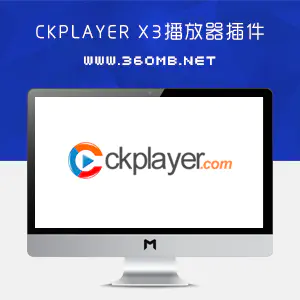 WordPress整合ckplayer X3视频播放器插件