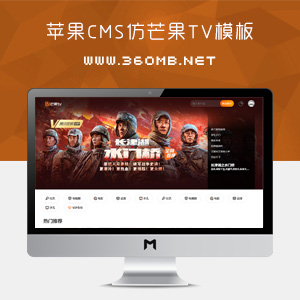 苹果CMSV10仿芒果TV影视模板下载