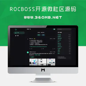 ROCBOSS开源微社区源码下载及安装说明