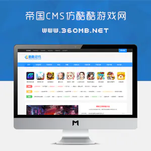 帝国CMS手游综合门户网站模板|帝国CMS7.5仿酷酷游戏网源码