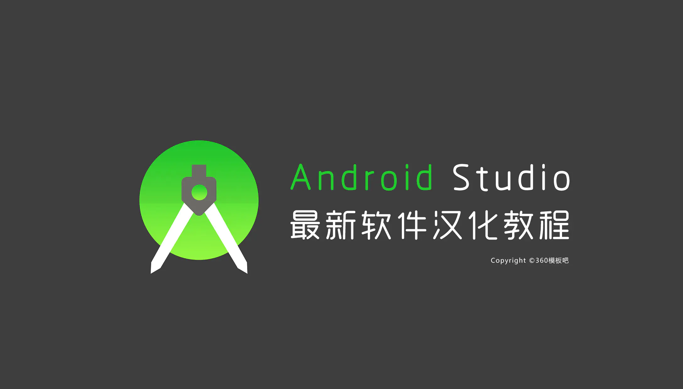 最详细的最新版Android Studio汉化教程插图