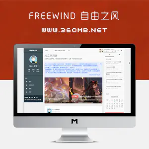 Freewind自由之风 Typecho博客主题