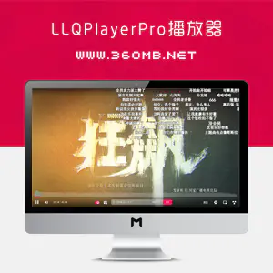 LLQPlayer-Pro 一款非常漂亮的H5高级播放器