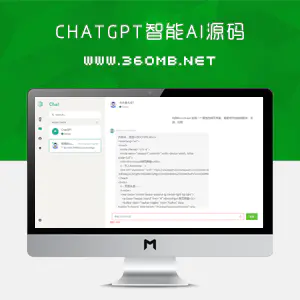 ChatGPT智能AI的聊天机器人网站源码下载