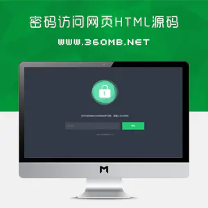 输入密码访问网站单页HTML模板源码下载