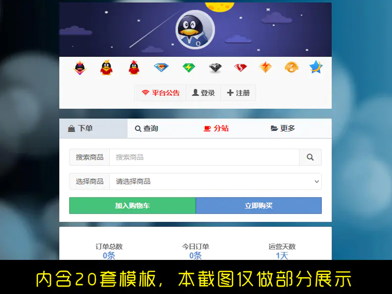 彩虹云商城免授权V6.9.0发卡网站源码下载插图