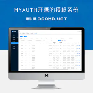 MyAuth一款简洁高效开源的授权系统