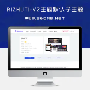 Rizhuti-V2主题默认子主题(rizhuti-v2-child)下载