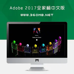 Adobe 2017全家桶中文版|一键安装|无需激活|Win