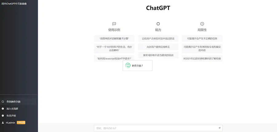 最新ChatGPT网站源码对接易支付|支持用户套餐购买插图