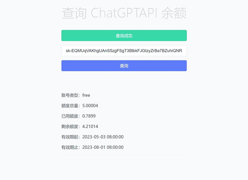 ChatGPTAPI余额查询网站源码插图
