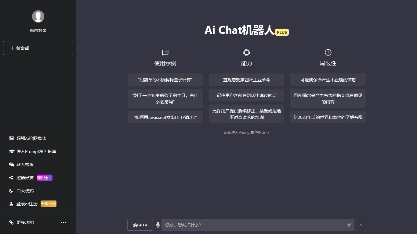最新商业版ChatGPT源码|AI付费创作系统|支持多种会员模式插图