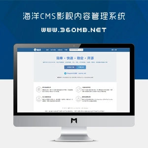 【开源】海洋CMS影视内容管理系统免费下载
