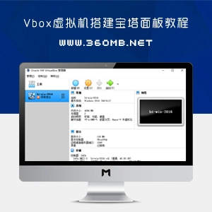 内网Vbox虚拟机搭建宝塔面板实现网站本地运行教程
