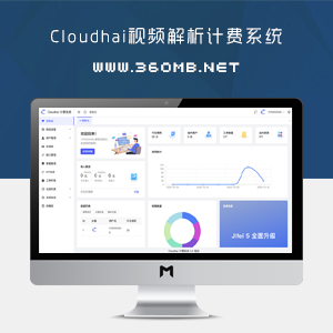 Cloudhai云海解析计费系统V5.1源码下载