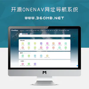 开源OneNav网址导航（书签）管理网站源码下载