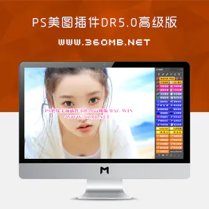 PS磨皮美颜插件|DR5.0高级版|Mac+Win