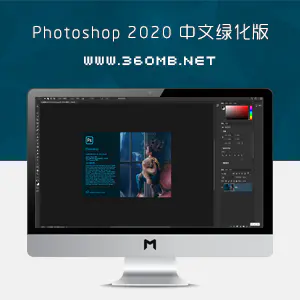 Adobe Photoshop 2020 中文绿化版下载