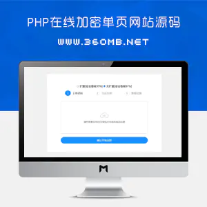 PHP在线加密单页网站源码下载