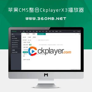 [苹果CMS插件]苹果CMS_V10整合CkplayerX3播放器|支持广告添加与后端管理