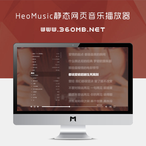 HeoMusic纯静态的网页音乐播放器网页源码下载